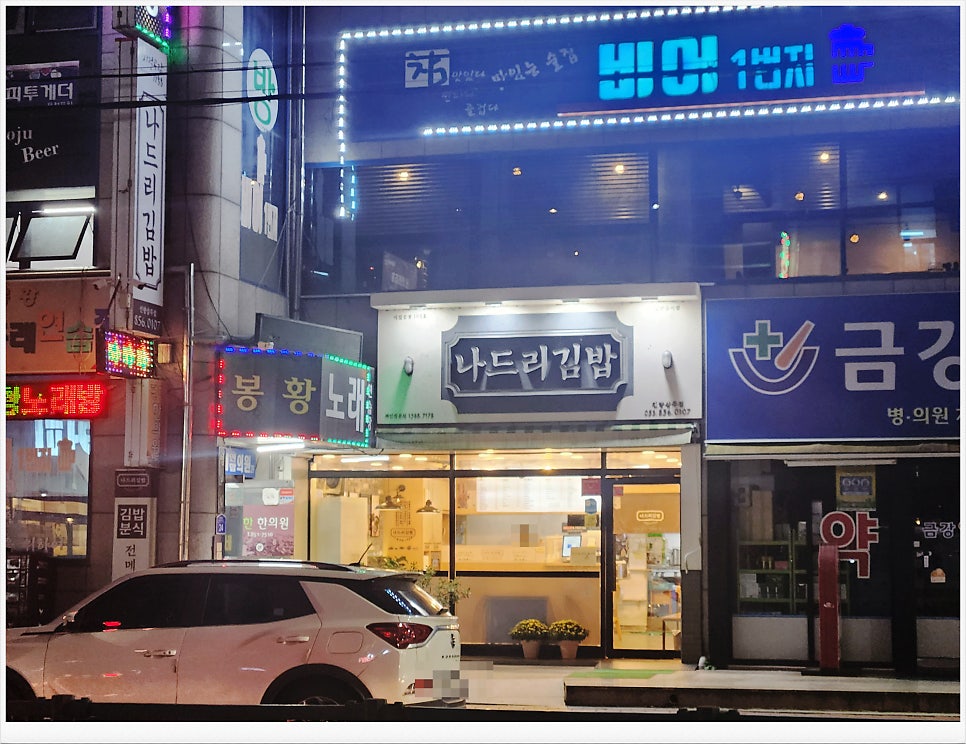 나드리김밥 진량신상점 사진 1