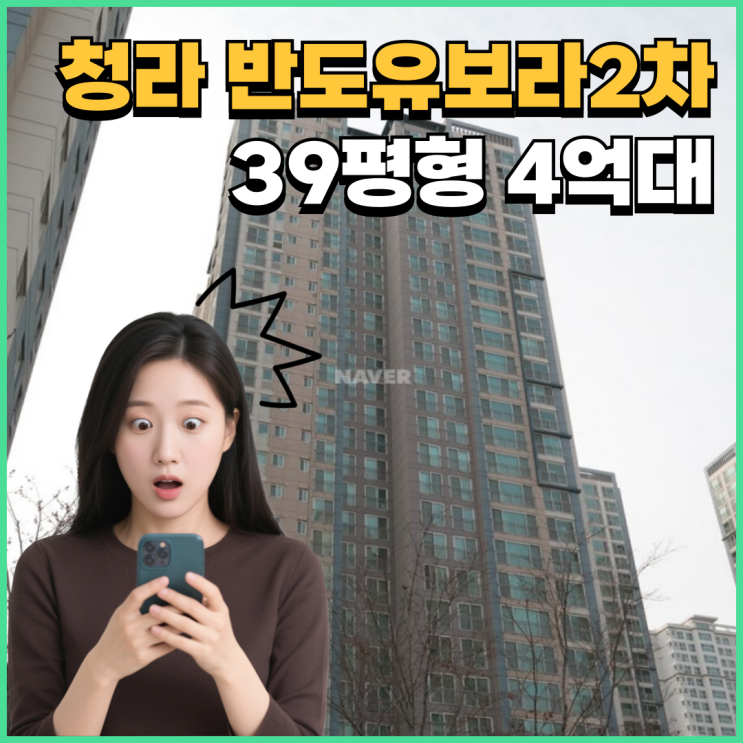  인천청라아파트경매 청라 반도유보라2차 5억 미만 급매