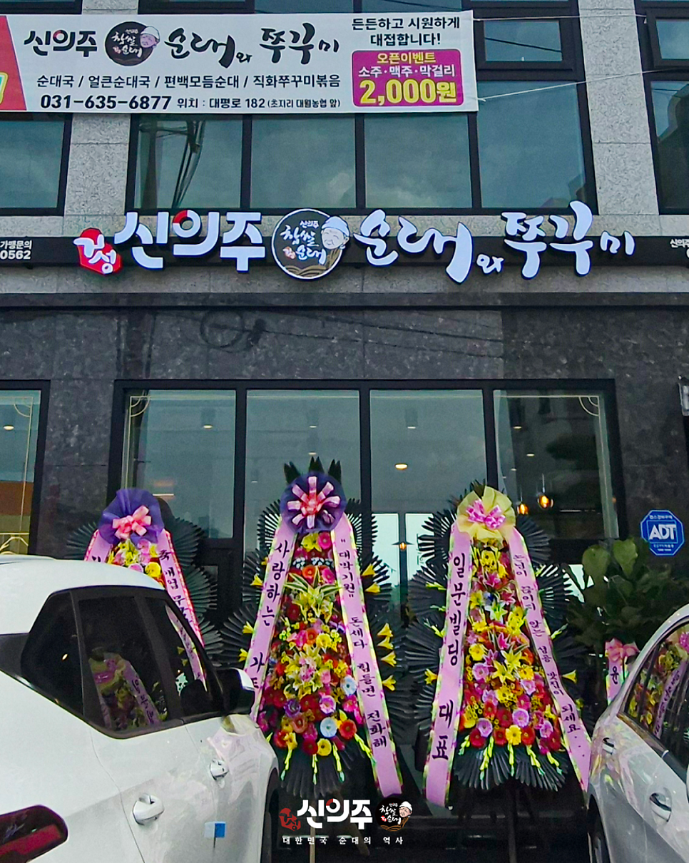 신의주찹쌀순대 이천대월점 사진 1