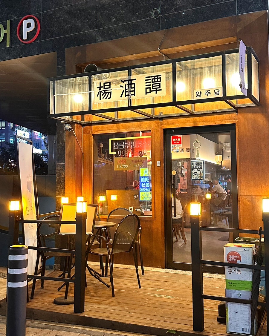 양주담 사진 2