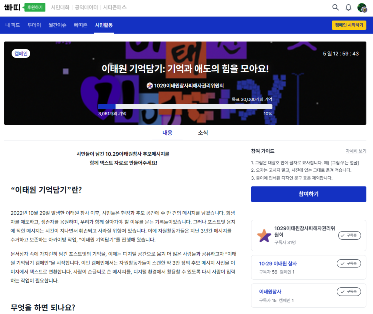  [캠페인] 1029이태원 참사 추모메시지 디지털화 작업('이태원 기억담기')