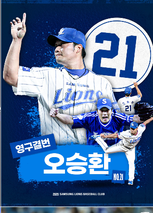 오승환 와이프 누구? 레전드 투수가 선택한 평생의 동반자
