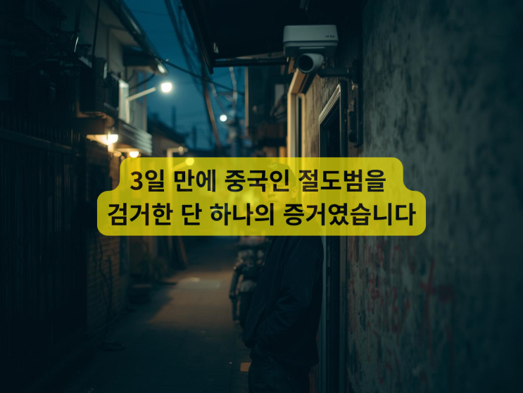  문앞CCTV, 새벽마다 문앞을 서성이던 중국인 절도범… CCTV가 모든 것을 밝혀냈습니다
