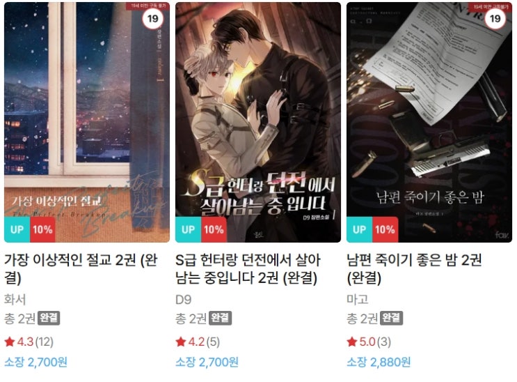  BL소설 신간) 25년 10월 01일 신간