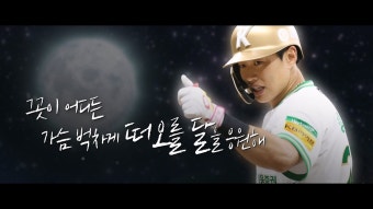 [키움] <b>송성문 메이저리그 포스팅</b> 도전과 키움 굿바이 영상... 