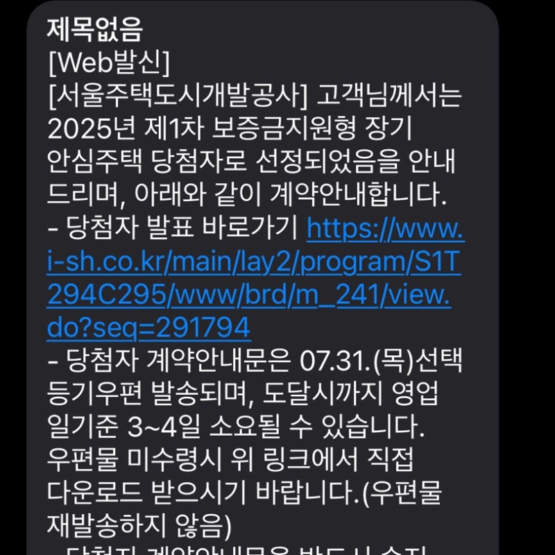 sh장기안심주택 보증금 지원형 후기-01. 당첨후 매물탐색