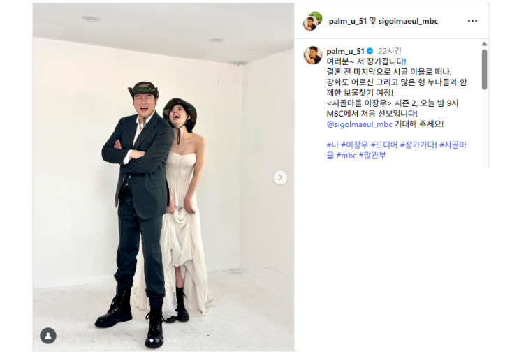  이장우·조혜원, 유쾌한 ‘저 장가갑니다’ 웨딩화보로 결혼 카운트다운