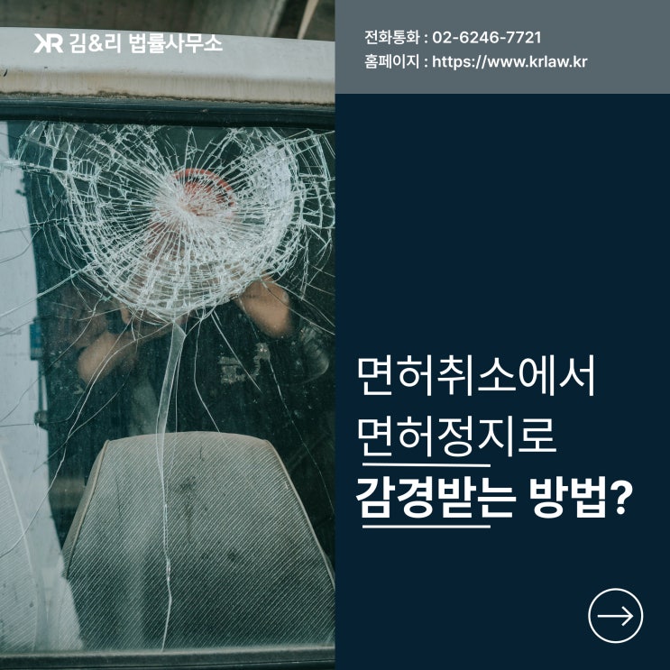  음주 면허취소 감경을 위해 사용한 위드마크 공식