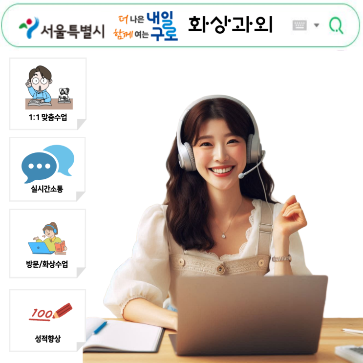  구로구 국영수 화상과외 실력 성장 사례
