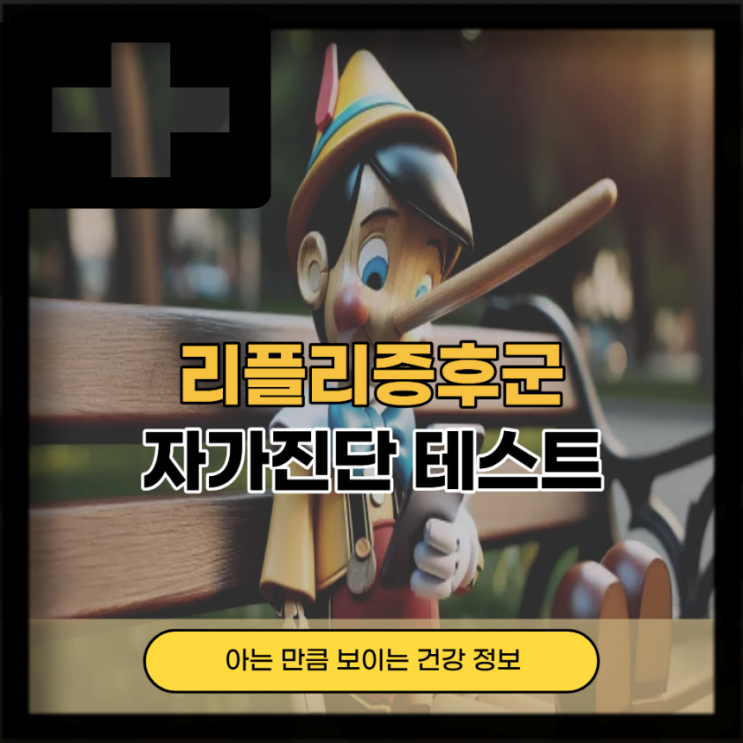  리플리증후군 뜻 자가진단 테스트