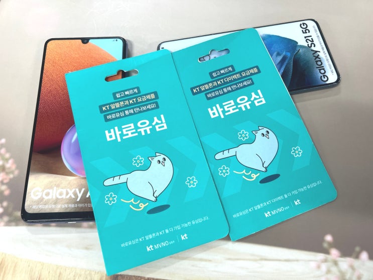  KT 바로유심 NFC 사용 가능한 선불폰 개통 방법