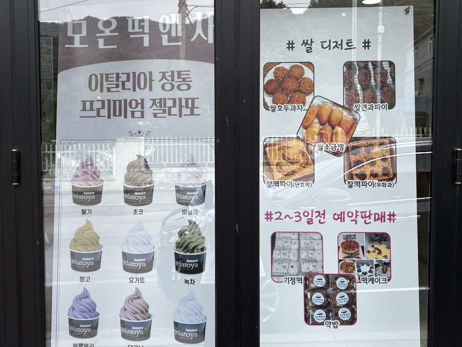 모온떡엔차 사진 4