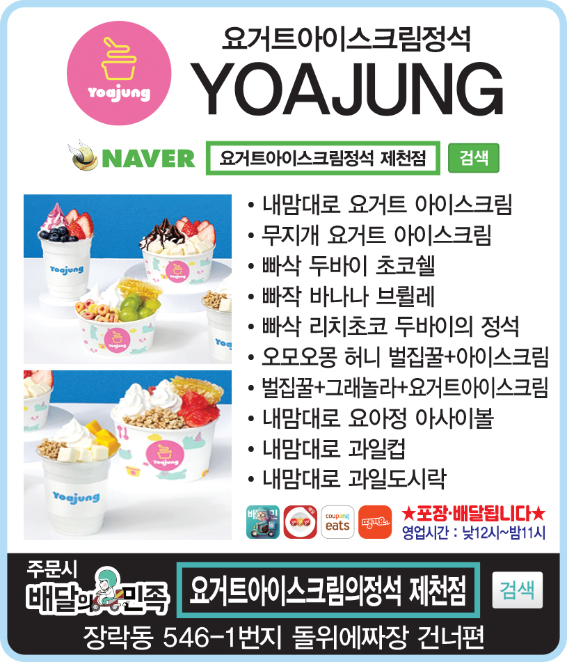 요거트아이스크림의정석 제천점 사진 2
