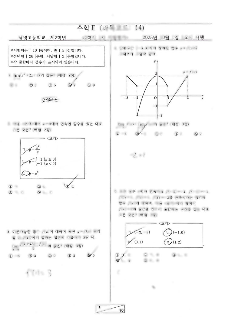  2025 2학기 중간고사 남녕고 2학년 수2 전체 2등 : 신제주 노형 연동 중고등수학 GTS Math