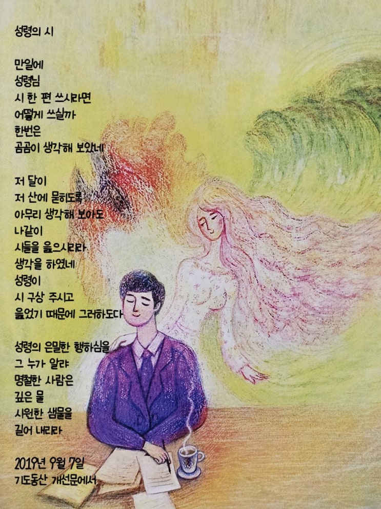  jms 정명석목사 영감의시 ㅡ 성령의 시