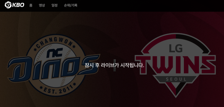  2025년 10월 01일 NC 다이노스 LG 트윈스 라인업, 중계 바로보기, 하이라이트 보기