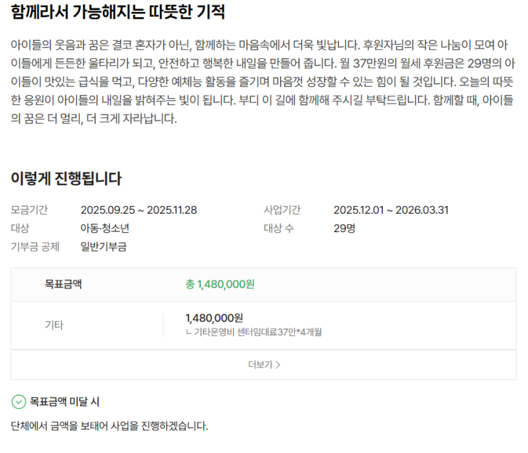  [기부] 2025.10.01 꿈이 자라는 공간, 함께 지켜주세요 [ 두암비전지역아동센터 1,000원 / 누적액 - 248,000원 ]