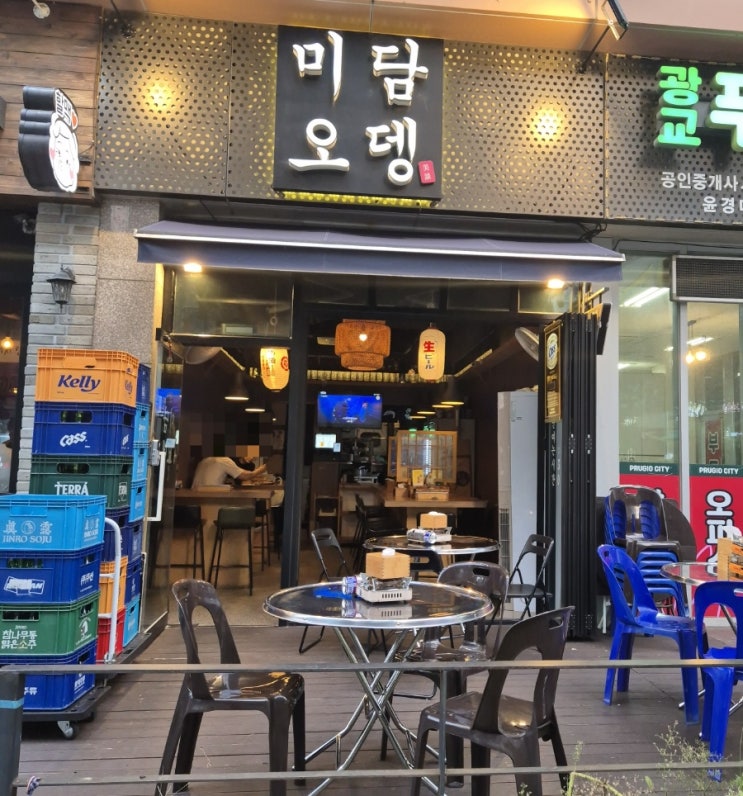 [상현역 맛집] 블루리본 pick! 분위기 좋은 오뎅바 <b>미담</b>오뎅