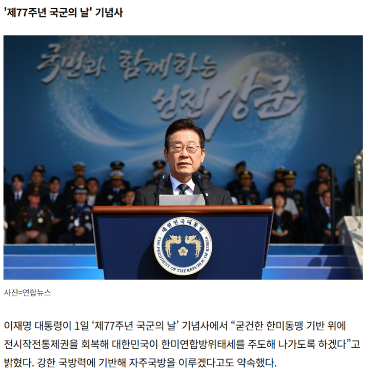 한·미 <b>전작권 전환</b>, 자주국방의 현실과 미래