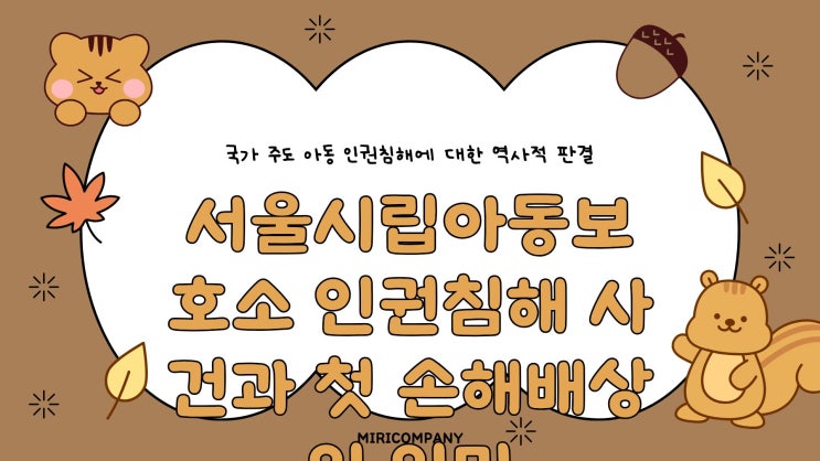 진실화해위, 국가에 공식 사과 권고서울시립아동보호소 인권침해 첫 손해배상…