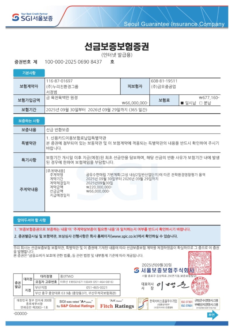 고성 내산2지구 일반산업단지 공유수면매립 기본계획 전략환경영향평가 선금보증보험 발행....