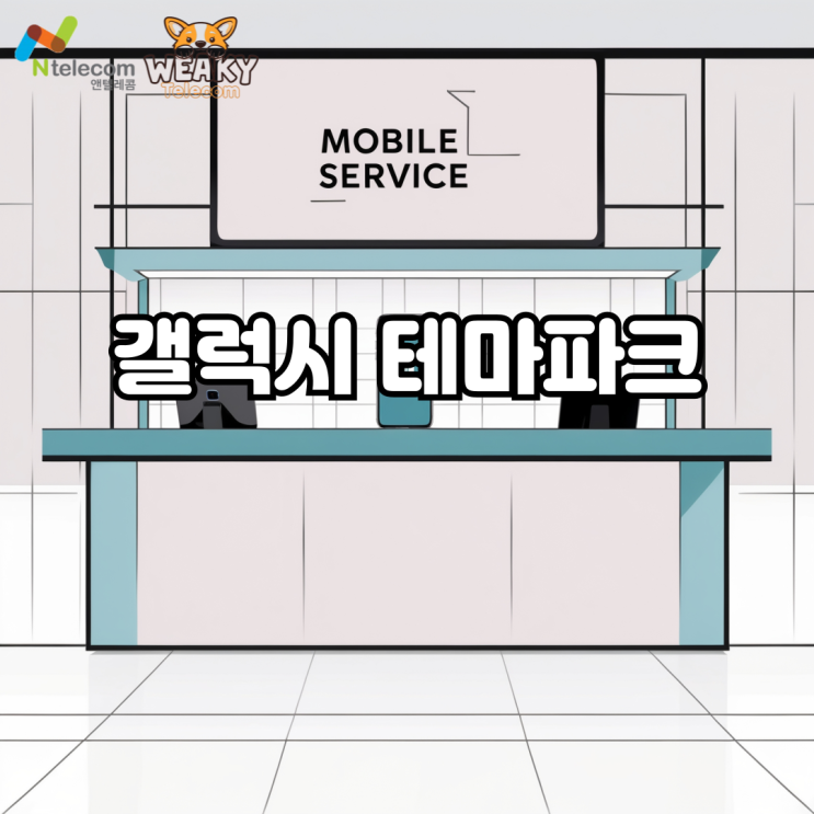  갤럭시 테마파크로 원하는 테마로 휴대폰 사용하는 방법 알아보기