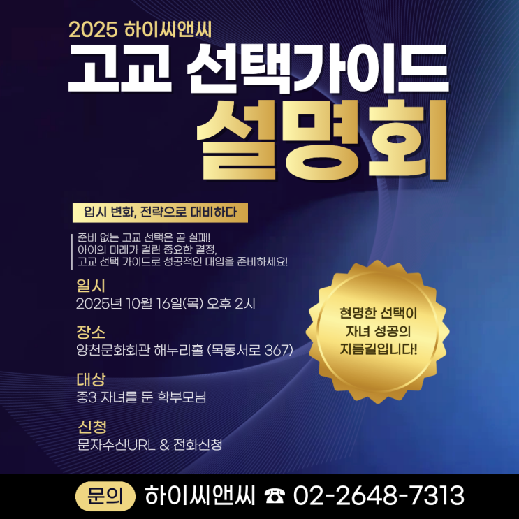  2025 고등학교 선택가이드 설명회 안내