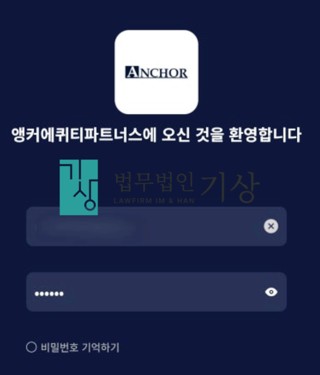  앵커 에쿼티 파트너스 사칭, ANCHOR 사기 앱 AI퀀트 트레이딩 청약사기