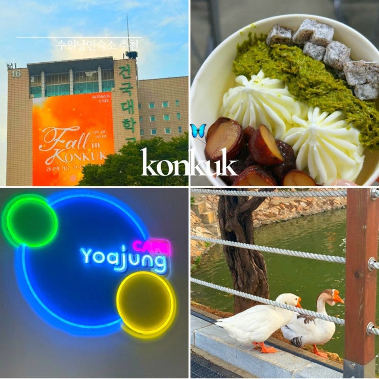  건대 요아정 ㅣ 카페요아정 ㅣ 요아정말차신메뉴 후기 ㅣ 요아정말차카다이프 존맛 ㅣ 보늬밤 열린말차숲의 정석