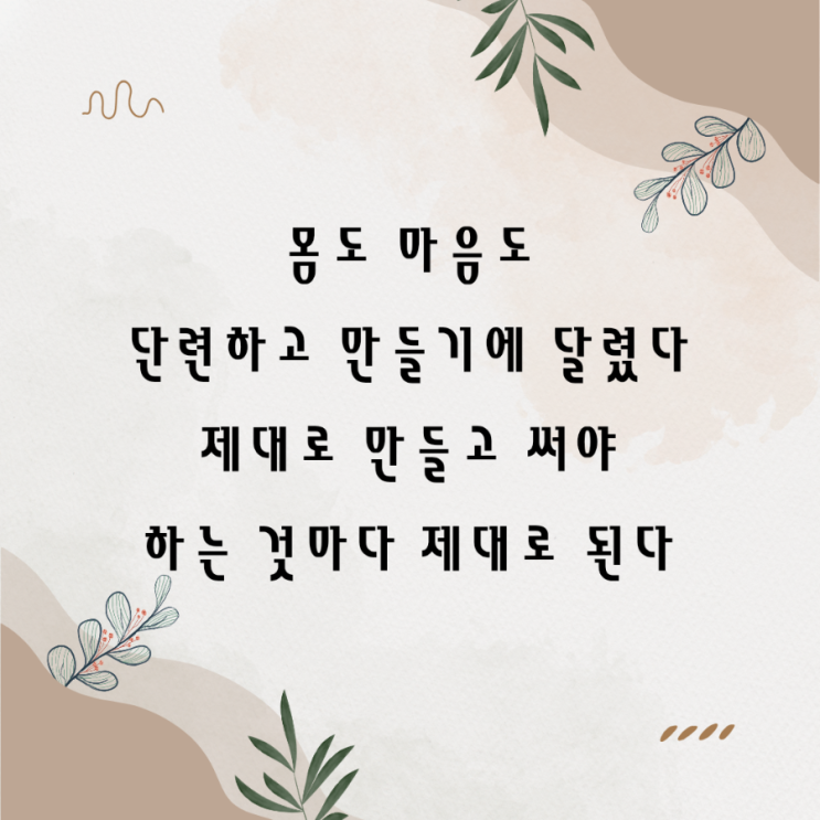  jms 정명석목사 잠언 ㅡ 몸도 마음도