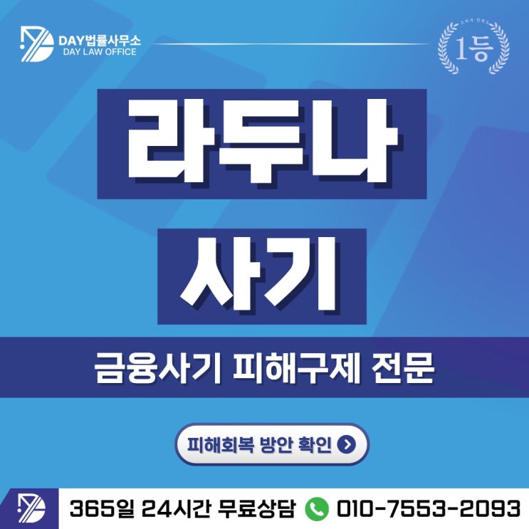  라두나 사기LA DUNA 쇼핑몰 팀미션 피해 과정과 회복 전략 (사칭)