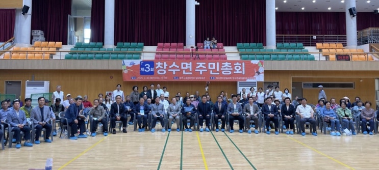  제3회 창수면 주민총회 