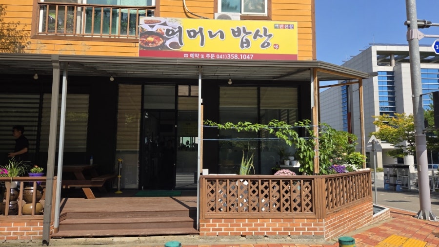 어머니밥상 사진 1