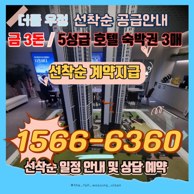  울산 더폴 우정 분양금액 정보 와 주변 시세 비교