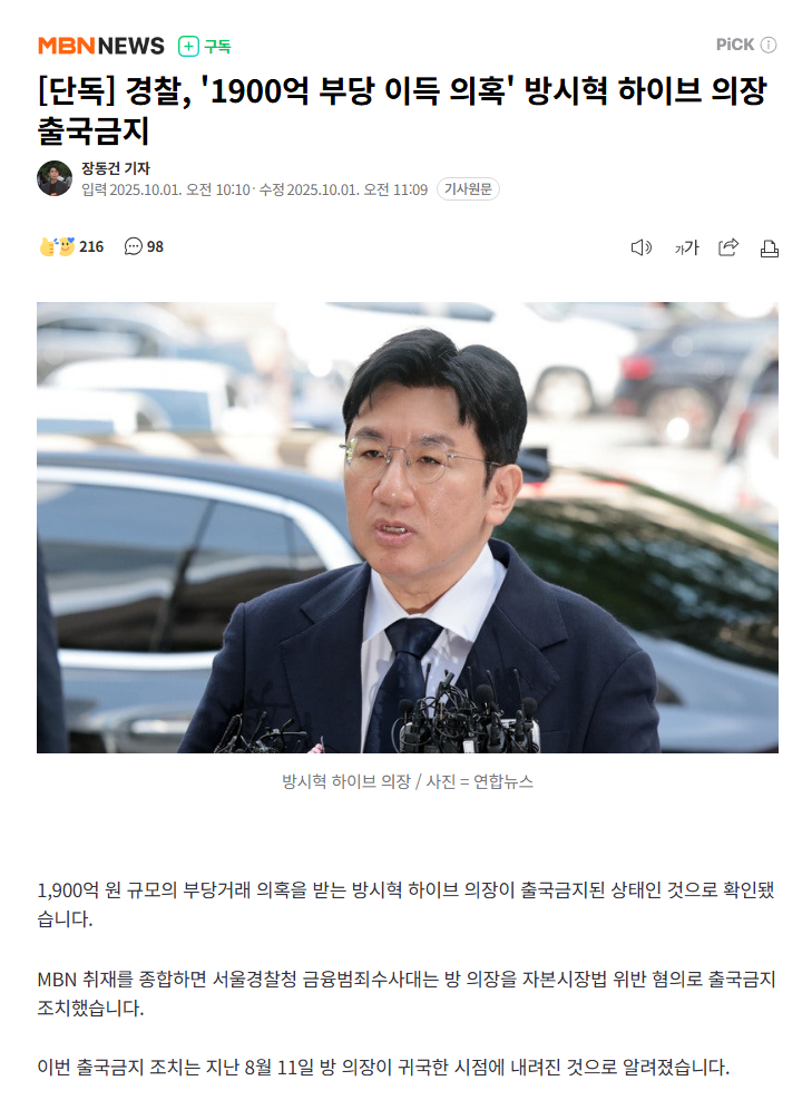 삼성은행 탄생할까 <b>금산분리규제완화</b>. 하이브 방시혁... 
