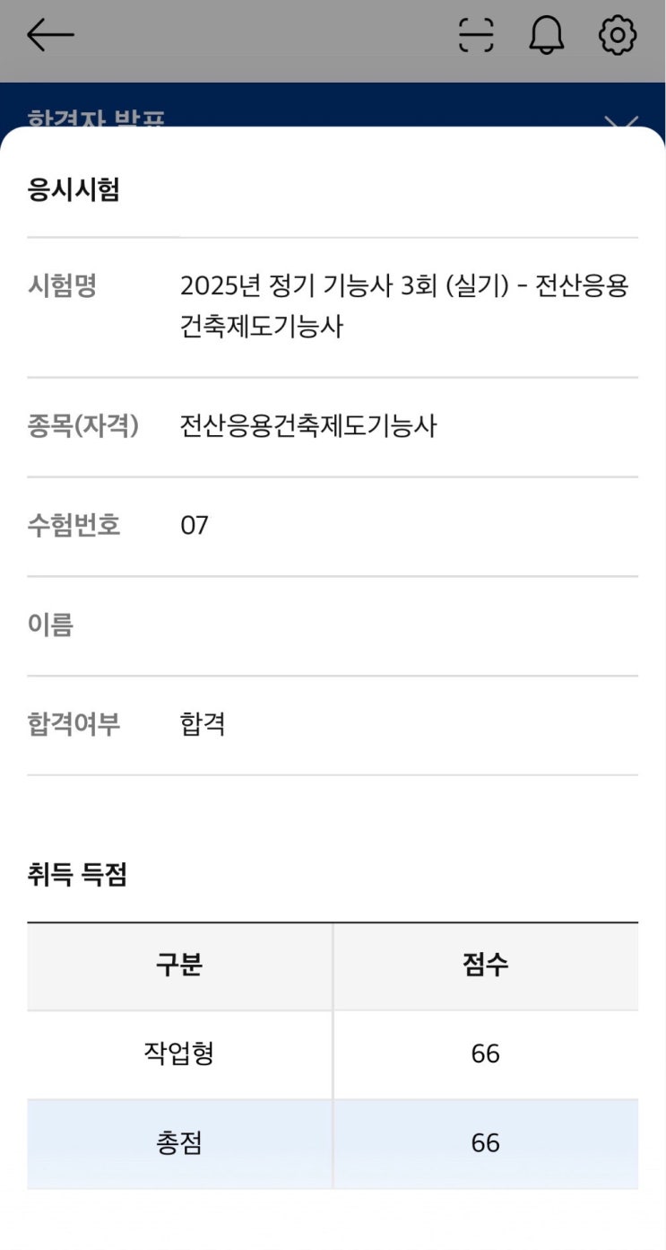  전산응용건축제도기능사 실기 신청 및 공부방법 & 준비물 & 한 달 공부 합격후기 (성안당, 배쌤의 소파티비 인강 비교 ️)