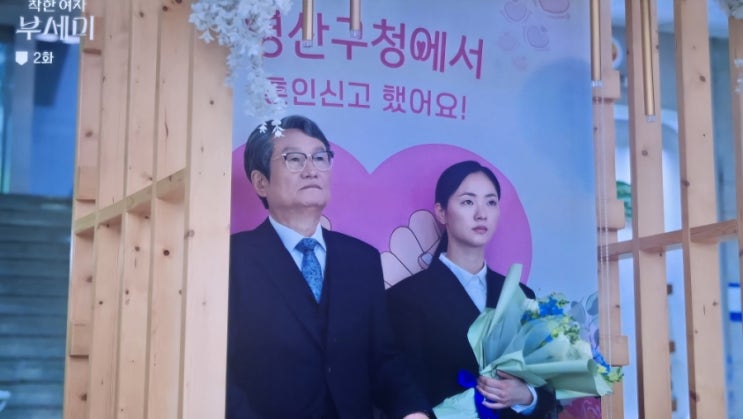 드라마 '착한여자 부세미' 2화  진영, <b>전여빈  부세미</b>가 된 사연