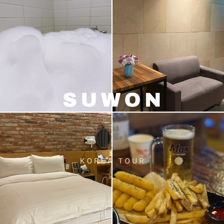  수원 구운동 숙소 ㅣ 호텔 세인트 ㅣ 수원 비즈니스 숙소 추천