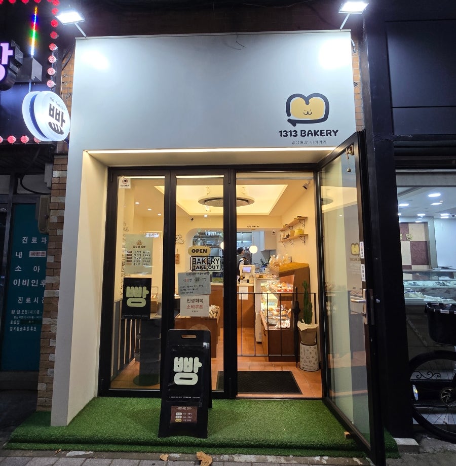 1313베이커리 사진 2