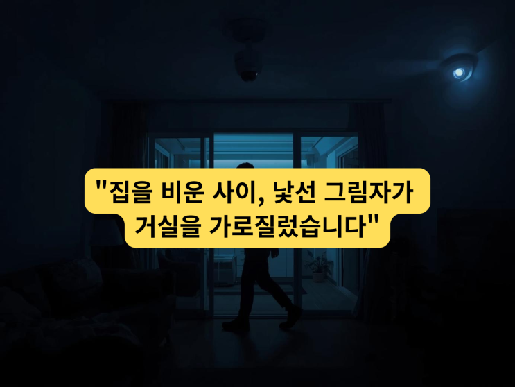  가정용cctv추천, “휴가 간 사이 털린 우리 집… 범인을 잡았습니다”