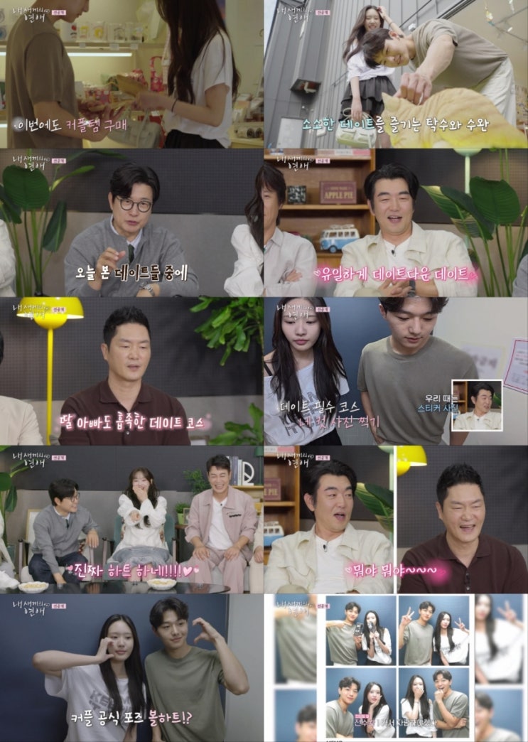 '내 새끼의 <b>연애</b>' <b>이탁수</b><b>전수완</b>, 볼하트 포즈 포착…핑크빛... 