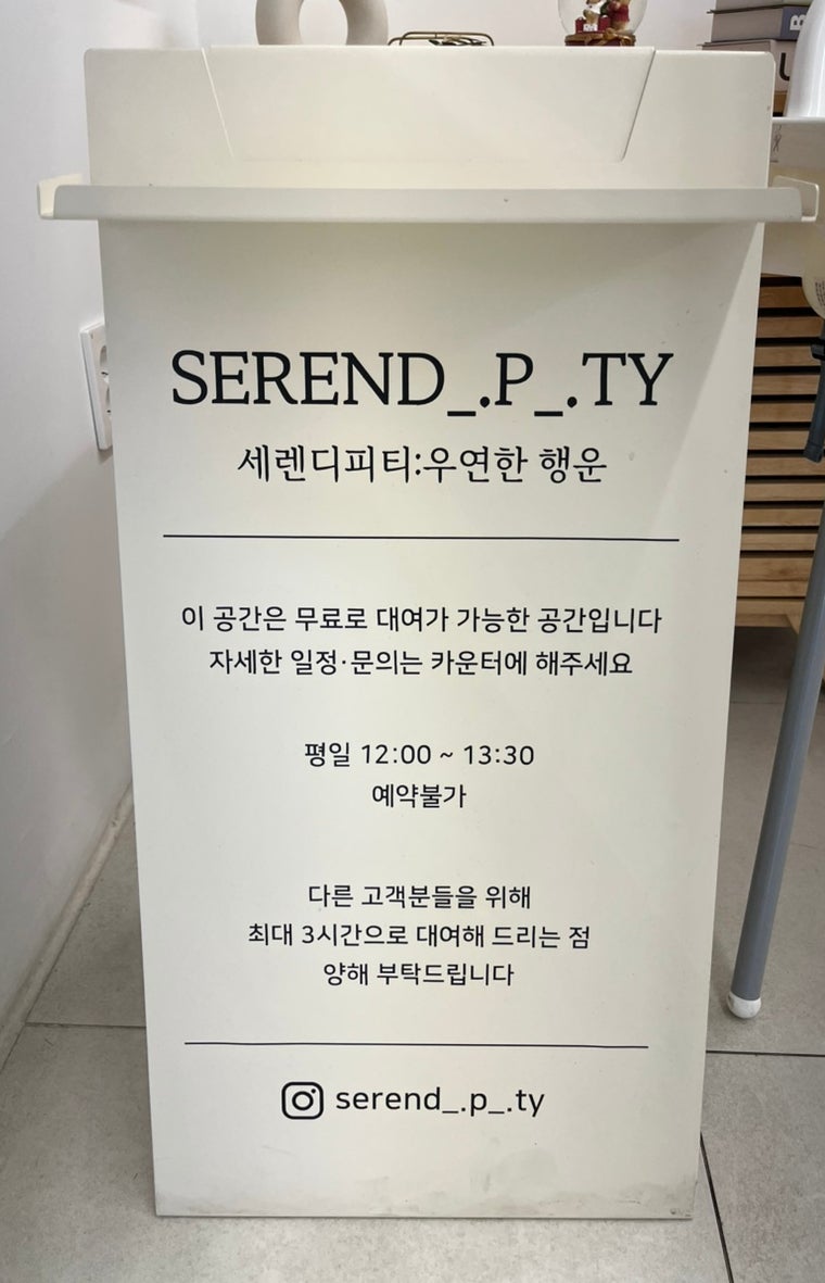 세렌디피티 사진 5