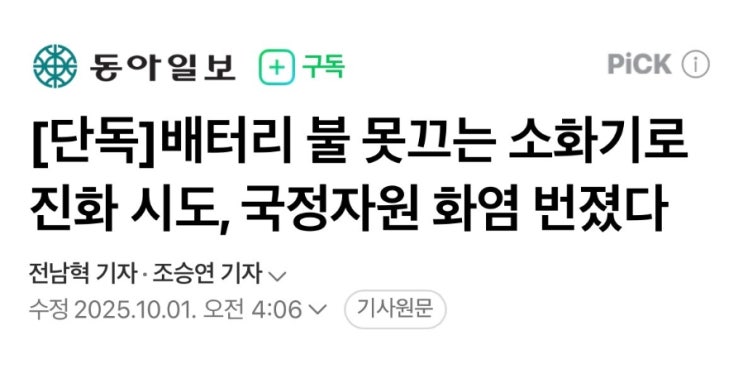 <b>국정자원 화재</b>는 전원만 끄고... 명백한 <b>인재</b>다. 원청인 이재명... 