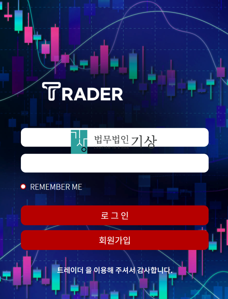  유안타증권 사칭, T레이더(TRADER) 사기 사이트 기관계좌 피해 주의