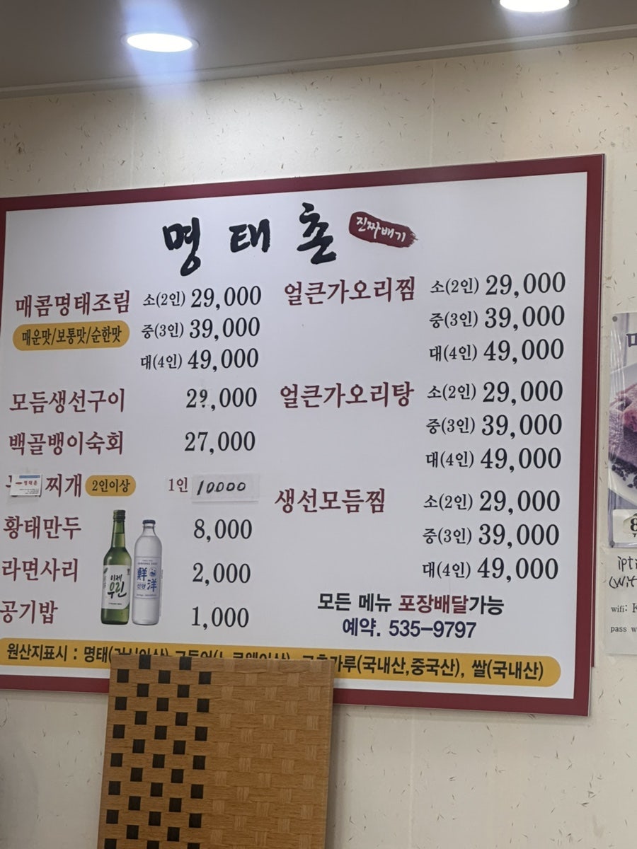 진짜배기명태촌 용문점 사진 3