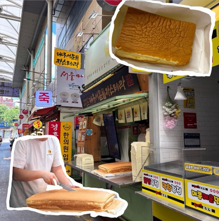  대구 서문시장 먹거리 추천 웨이팅 맛집 “대구서문옛날카스테라 본점”