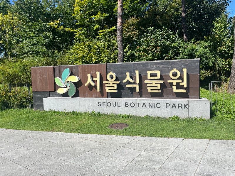 마곡 서울식물원 가을피크닉 후기, 아이랑 다녀온 힐링 장소