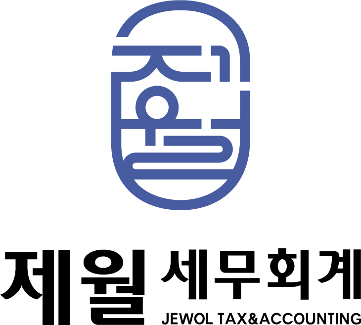  [제월 세무회계] 세무일정 (2025년 10월)