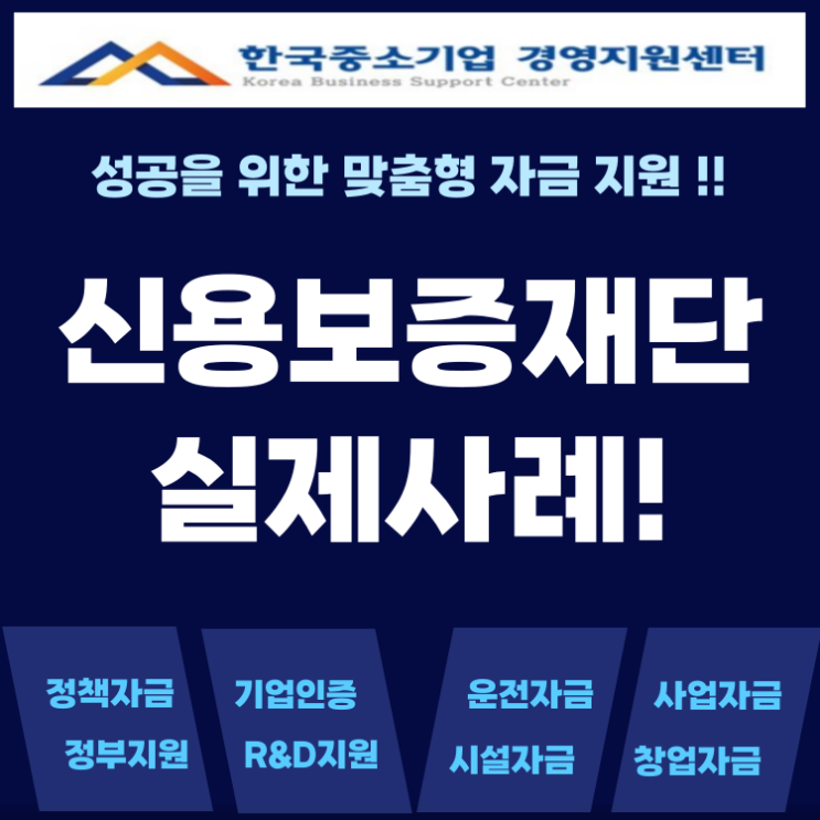  경북 신용보증재단 대출 성공! 자격 조건부터 확인해요