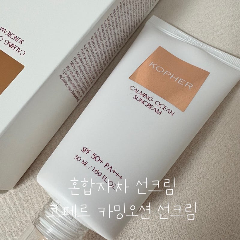 촉촉하게 톤업되는 혼합자차 선크림, 코페르 카밍오션 선크림